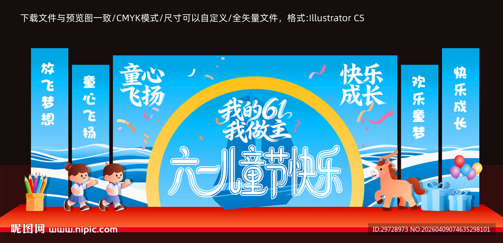 六一儿童节美陈