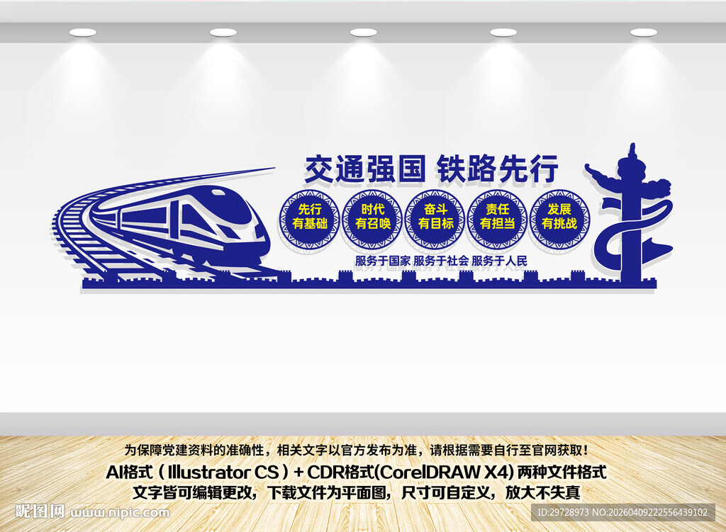 交通强国铁路先行