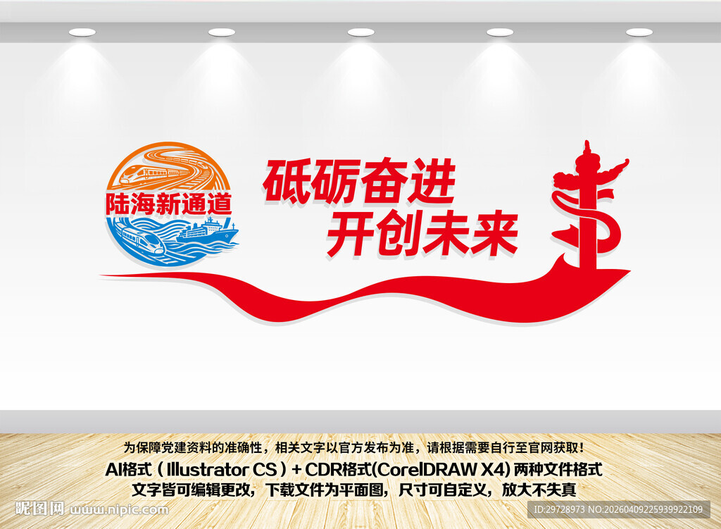 陆海新通道形象墙