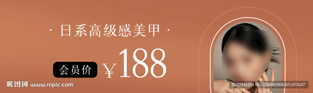 日式美睫美甲特惠188元