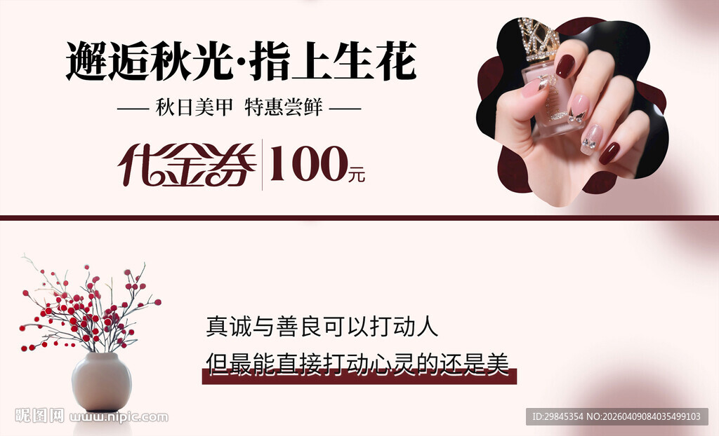 邂逅秋光指尖生花美甲