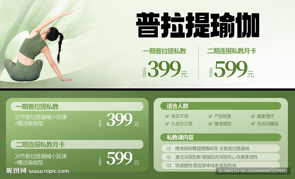 普拉提瑜伽课程优惠中