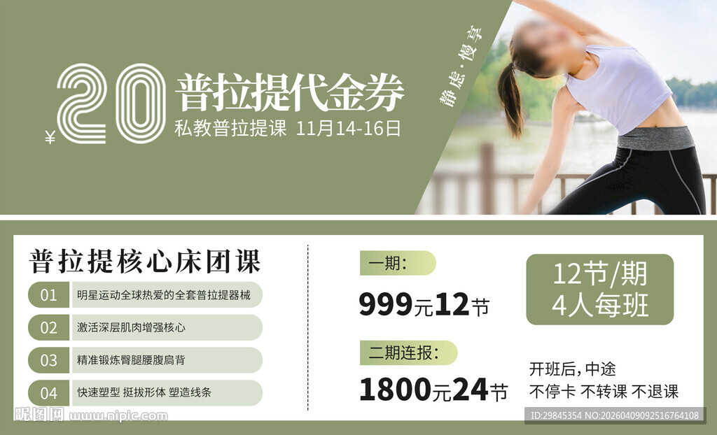 20节健身操代金券优惠来袭