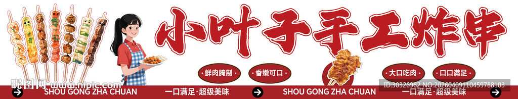 手工炸串小吃摊位门头烧烤