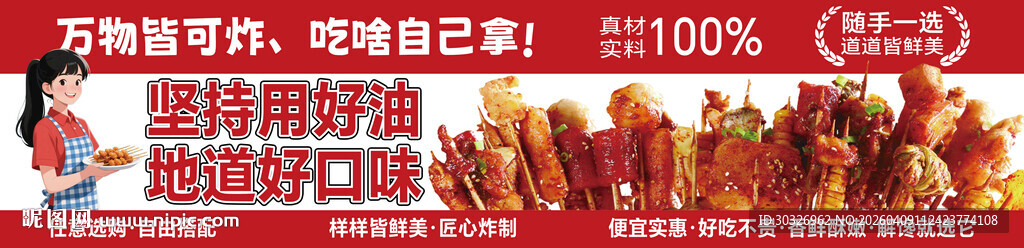 炸串烧烤小吃摊位门头设计美食