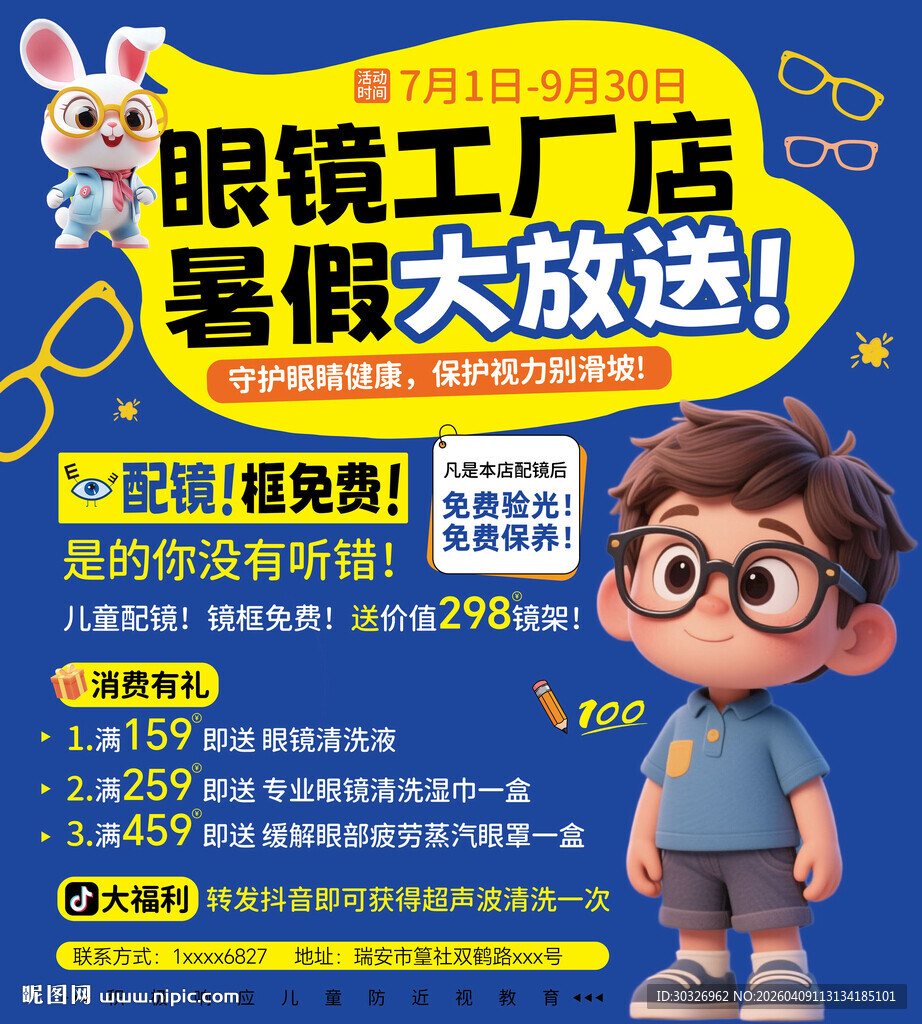 眼镜店海报眼镜店开业配镜验光