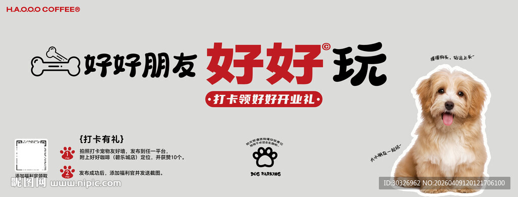 宠物狗狗打卡墙开业打卡海报