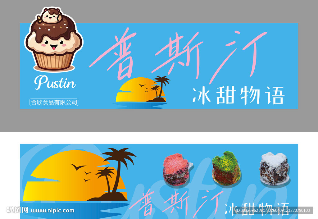 夏季摊位冰激凌甜品蛋糕奶油