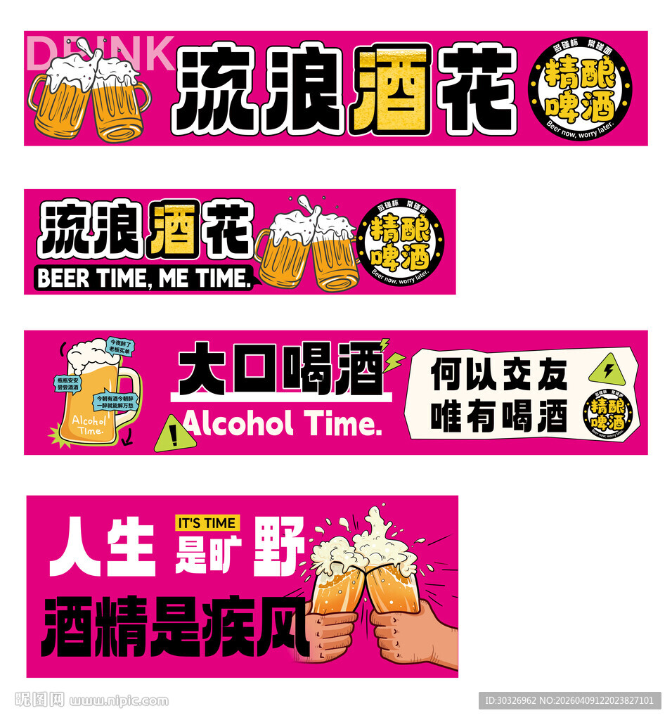 啤酒精酿门头设计海报啤酒节活动