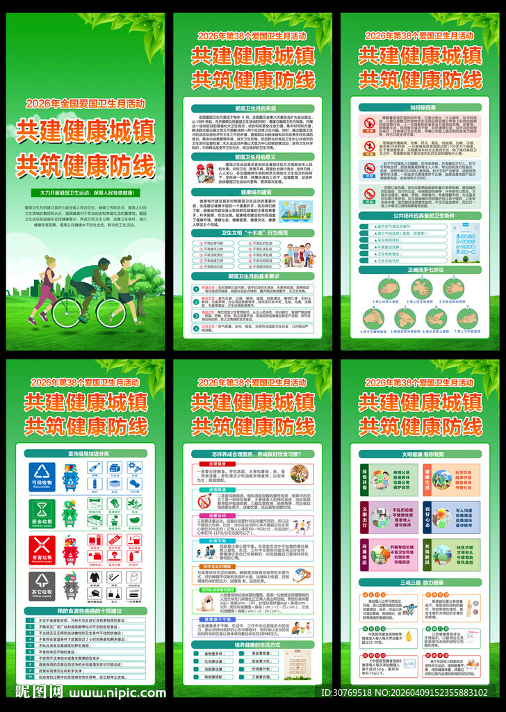 2026年爱卫月展架