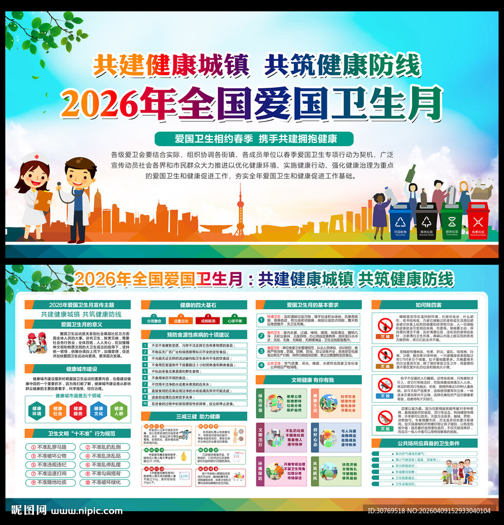 2026全国爱国卫生月