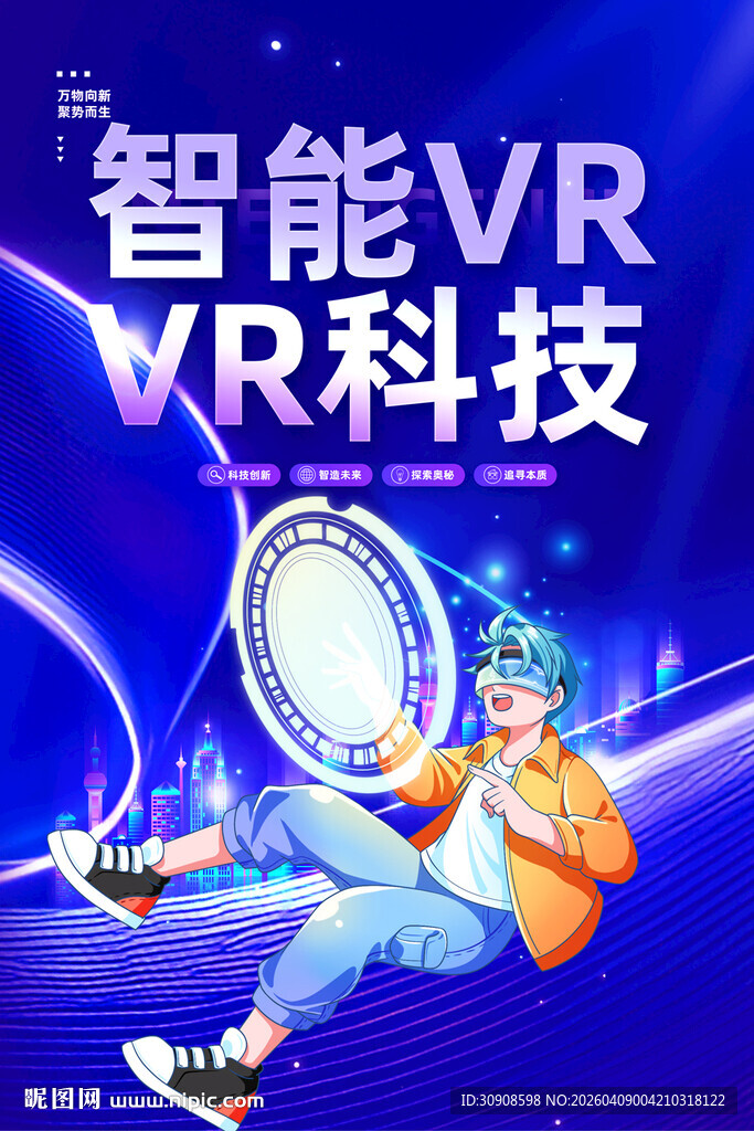 VR海报