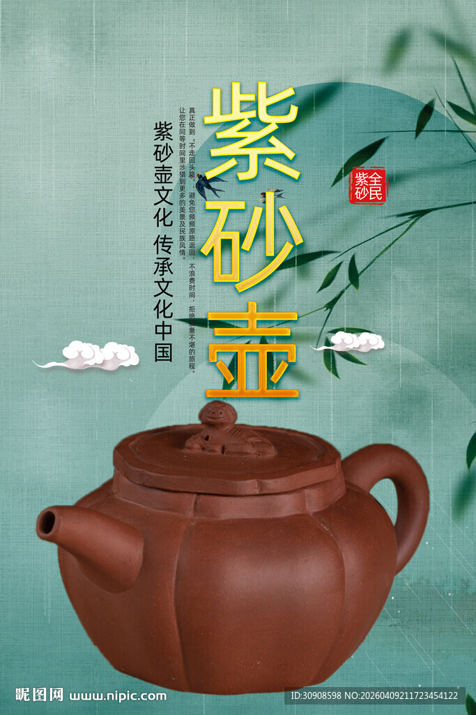 紫砂壶