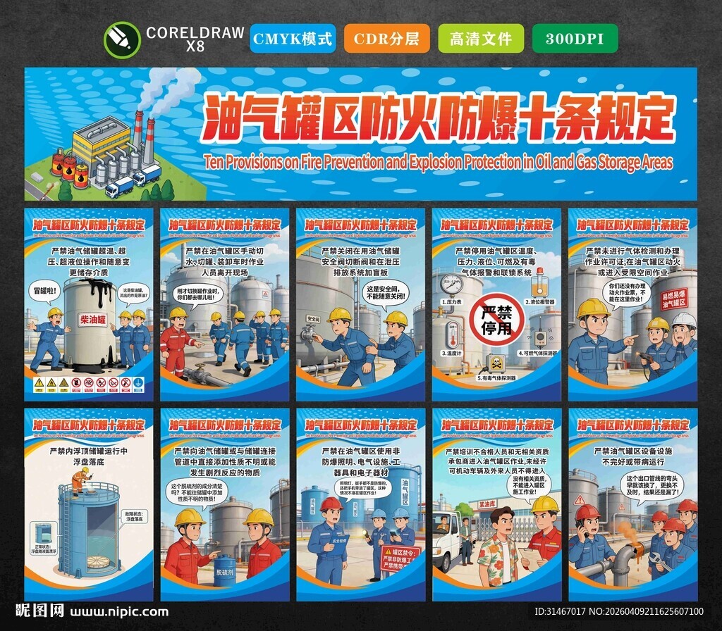 油气罐区防火防爆