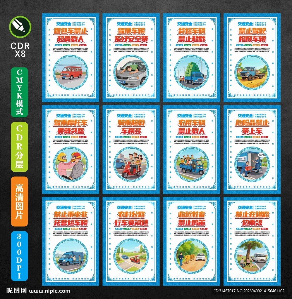 农村道路交通安全