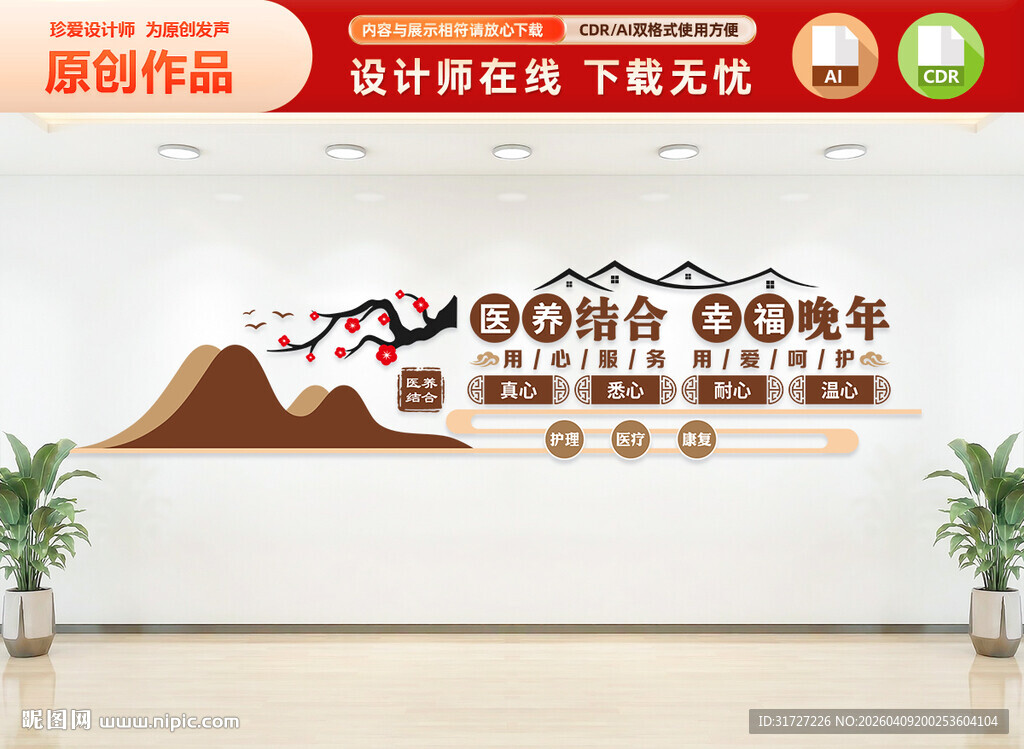 医养中心文化墙