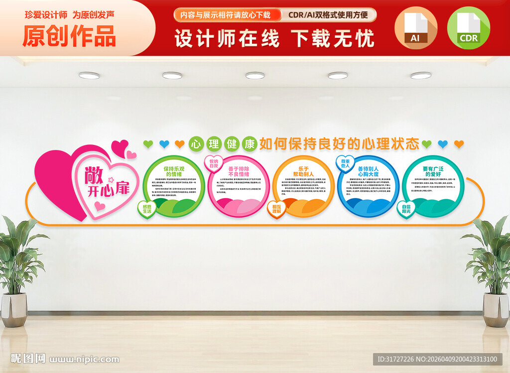 心理辅导室文化墙