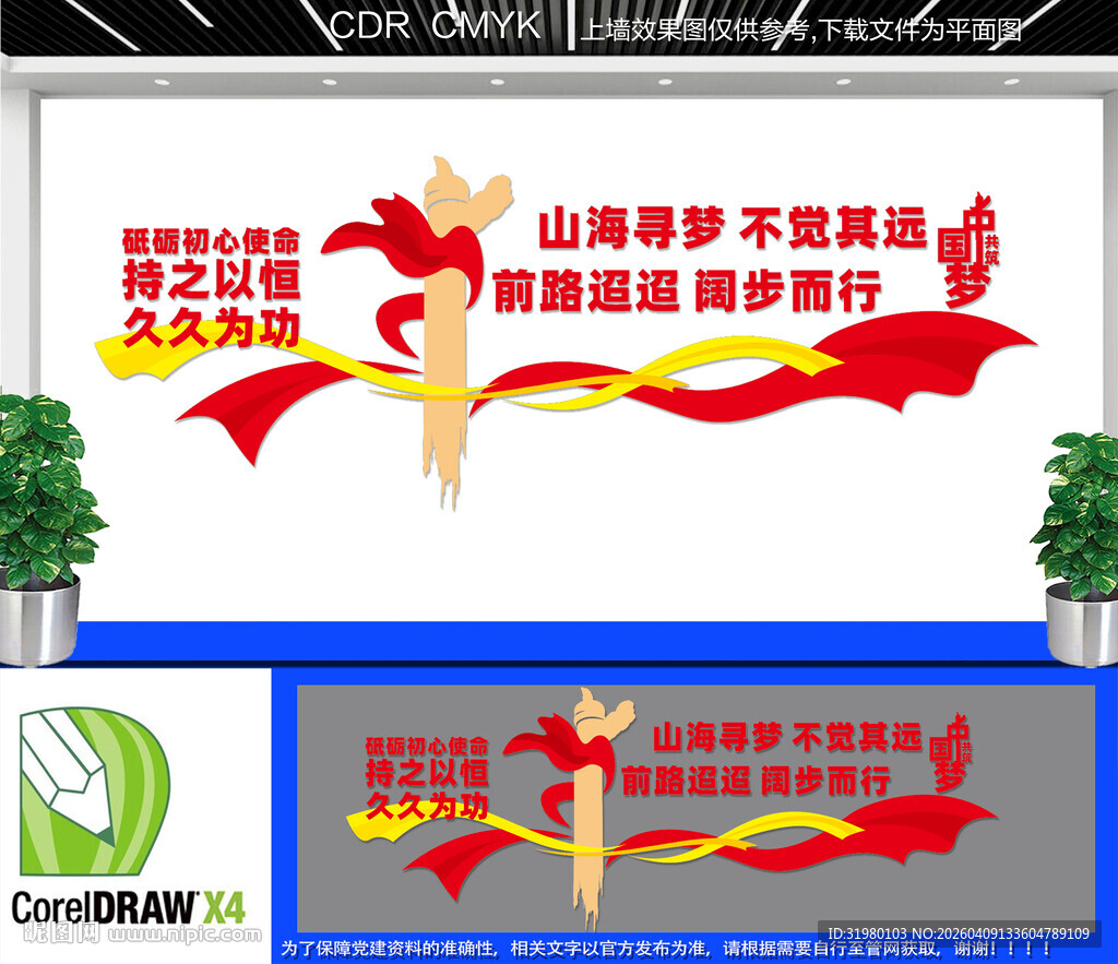 2026年元旦新年贺词文化墙