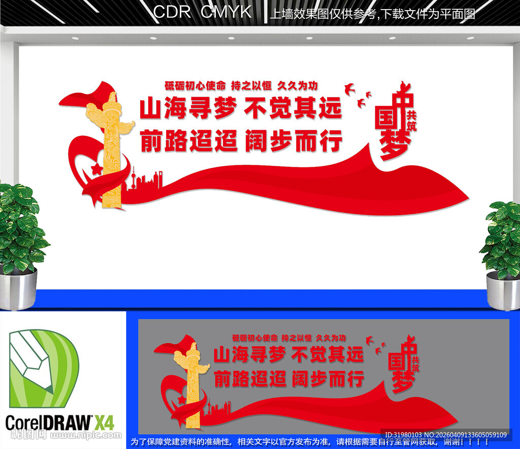 2026年元旦新年贺词文化墙