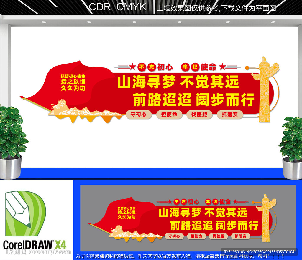 2026年元旦新年贺词文化墙