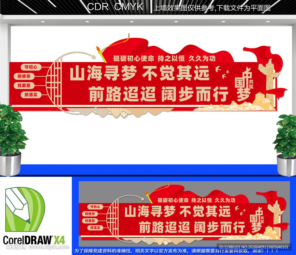 2026年元旦新年贺词文化墙