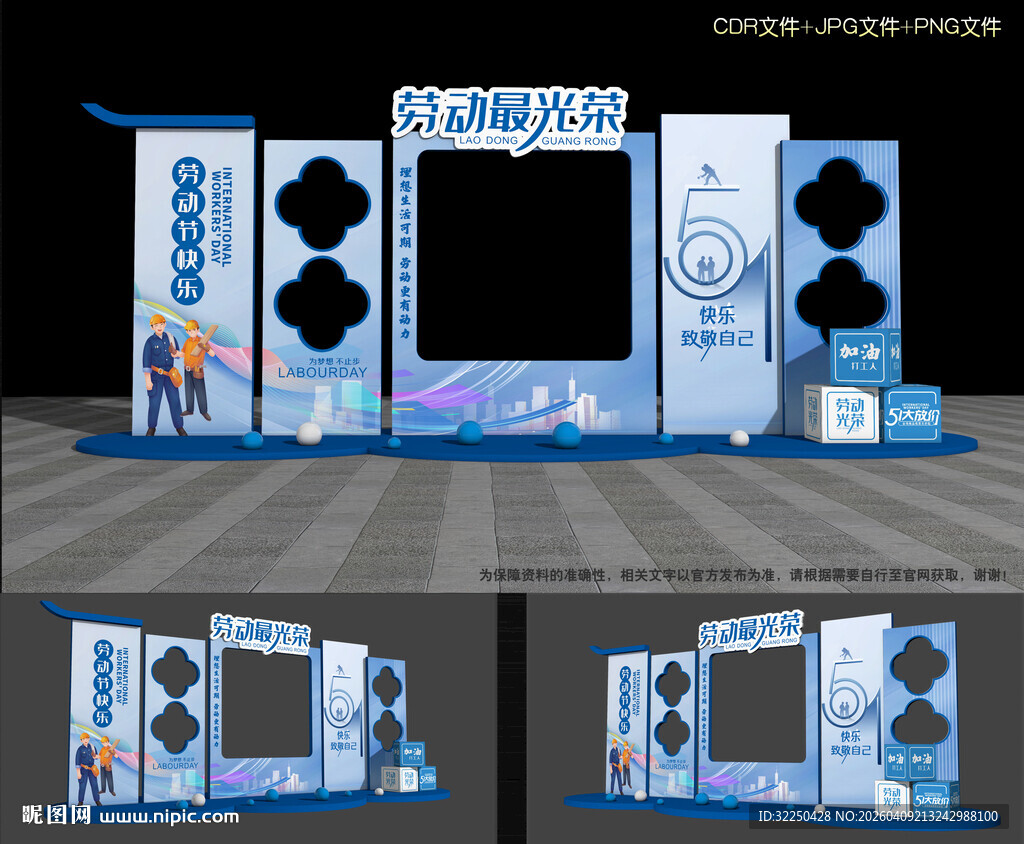 五一劳动节拍照框