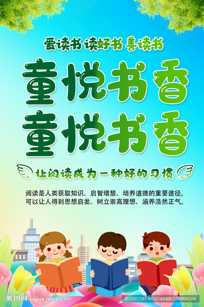 读书活动海报