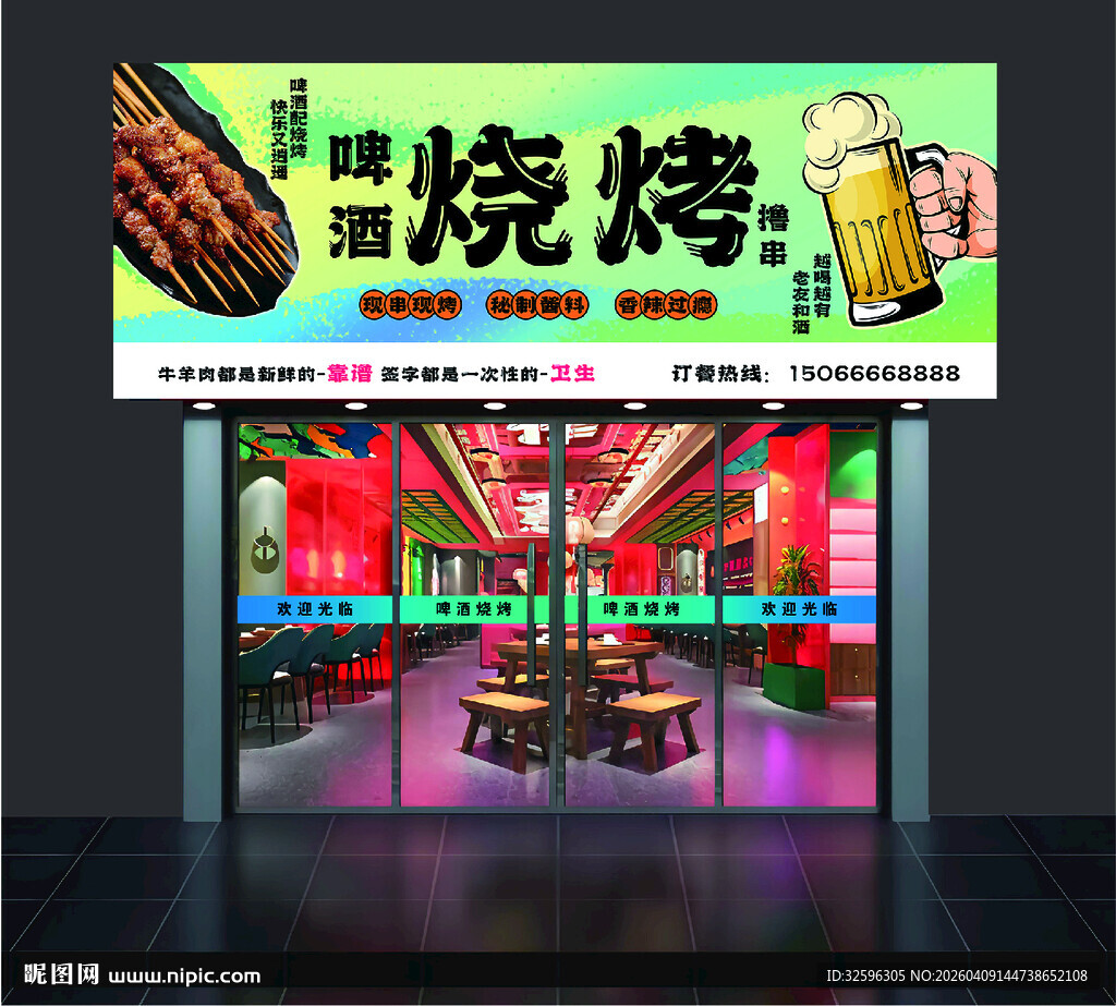 烧烤店门头 招牌