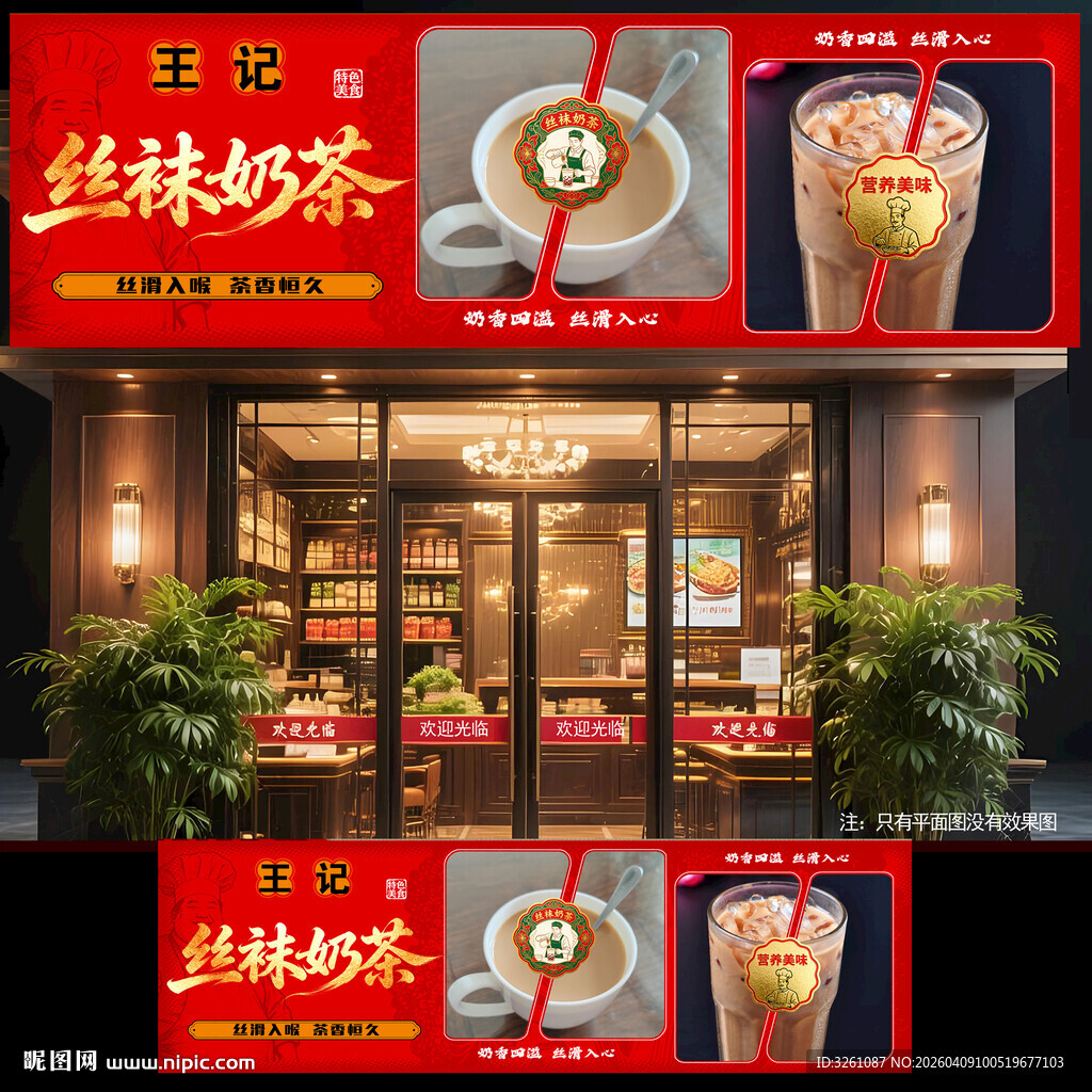 丝袜奶茶