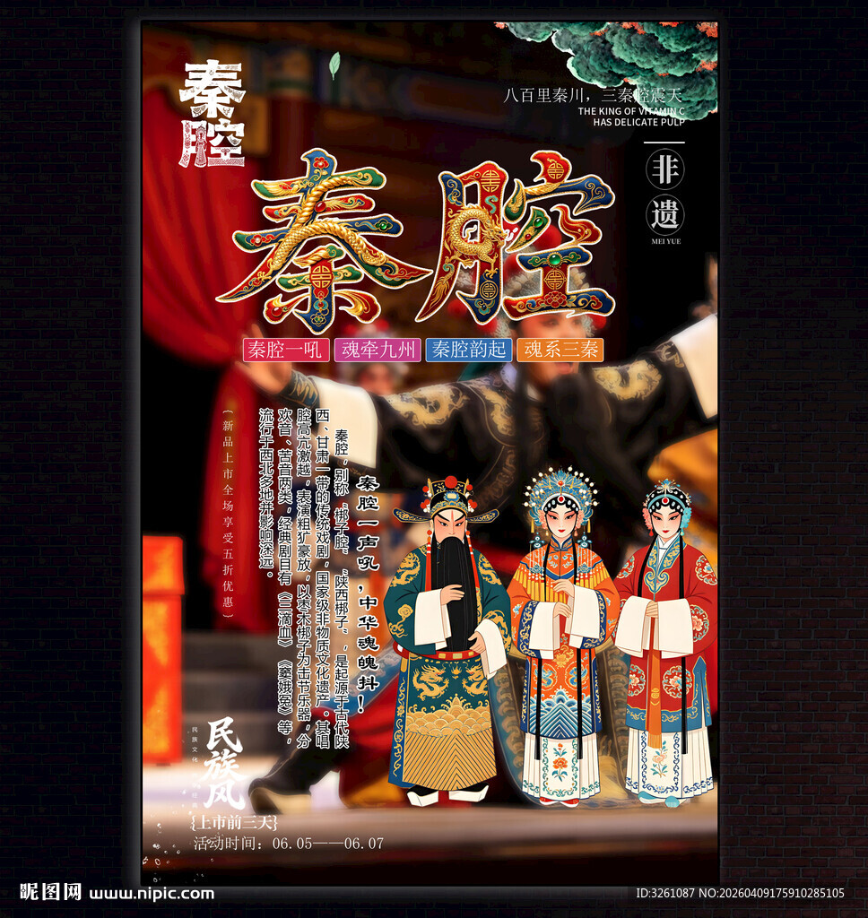 秦腔