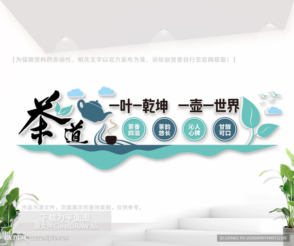 茶文化主题墙面装饰设计