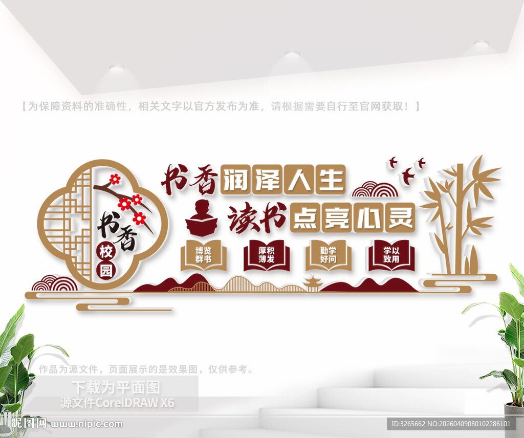 校园书香文化墙