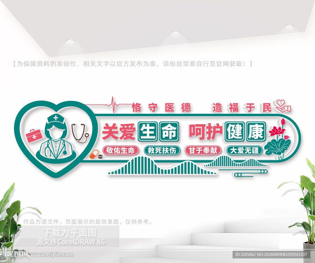 医院文化形象墙