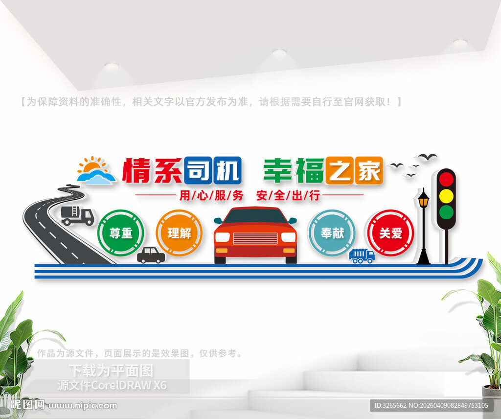 司机之家文化墙