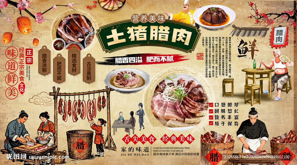土猪腊肉美食店海报