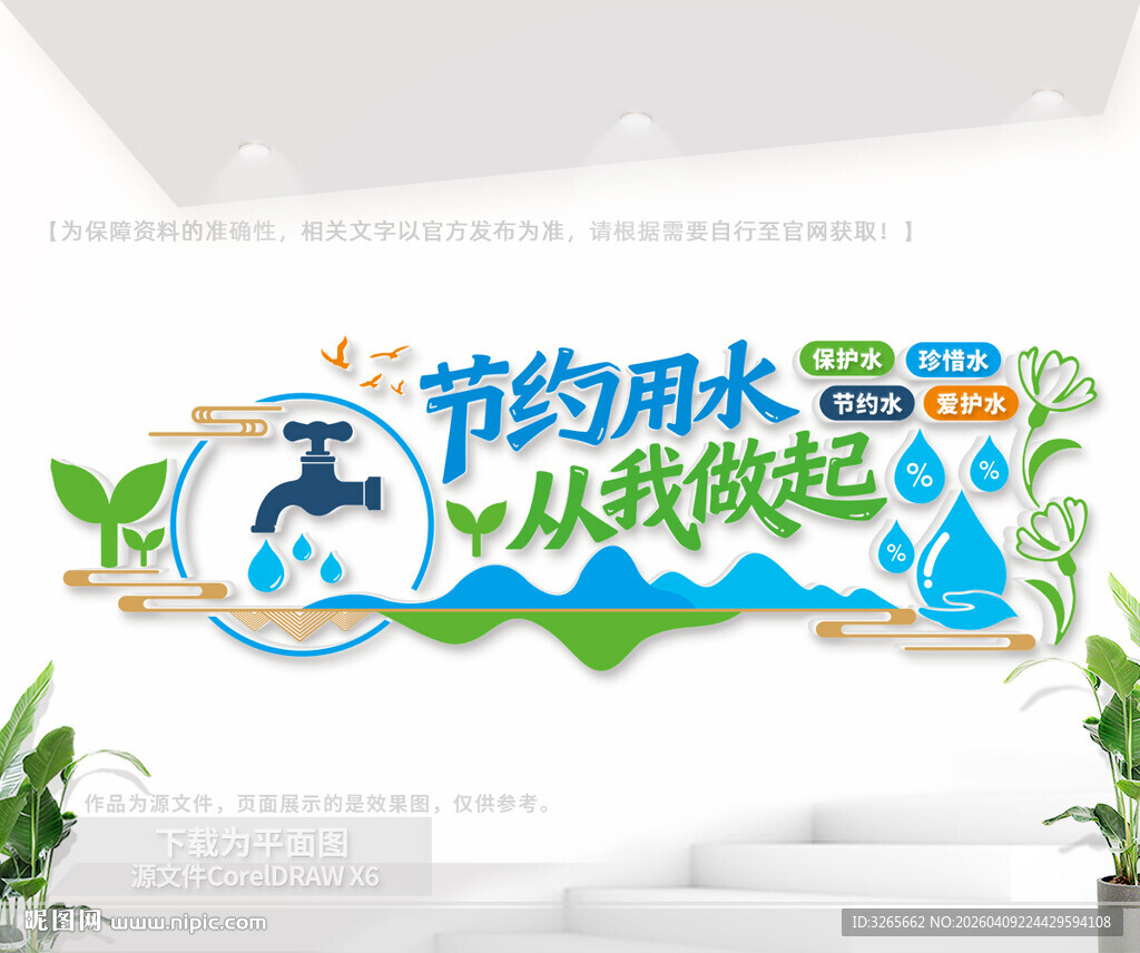 节约用水文化墙