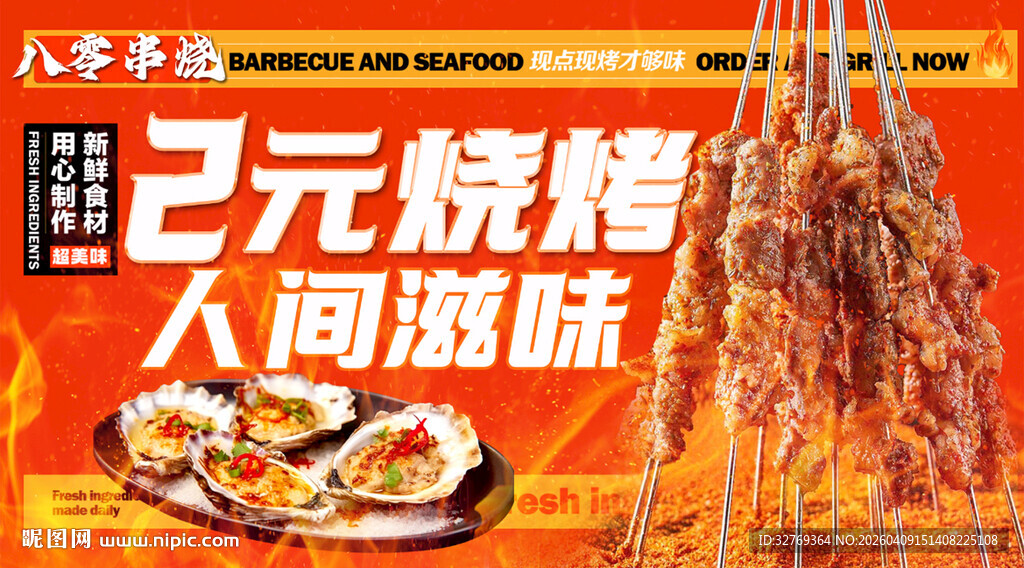 2元烧烤人间烟火味