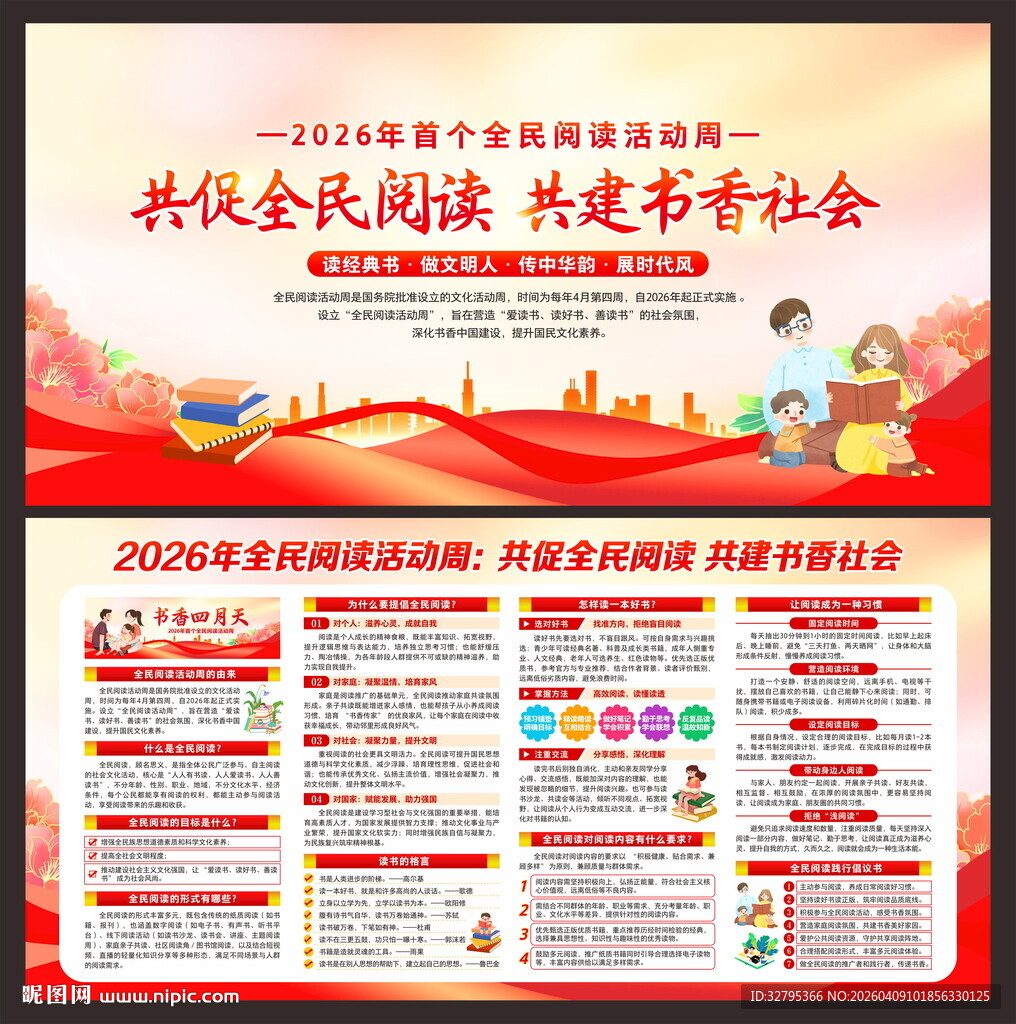 全民阅读活动周