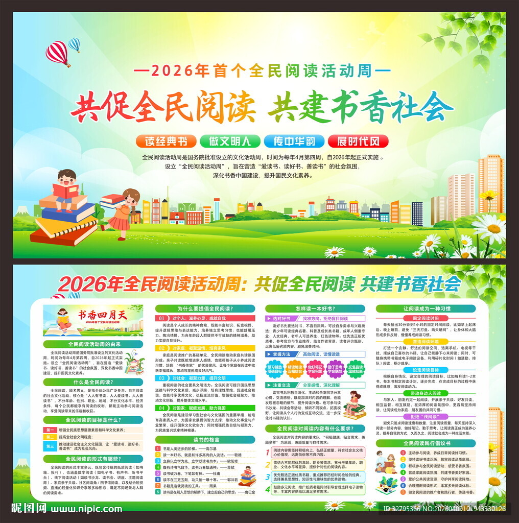 全民阅读活动周