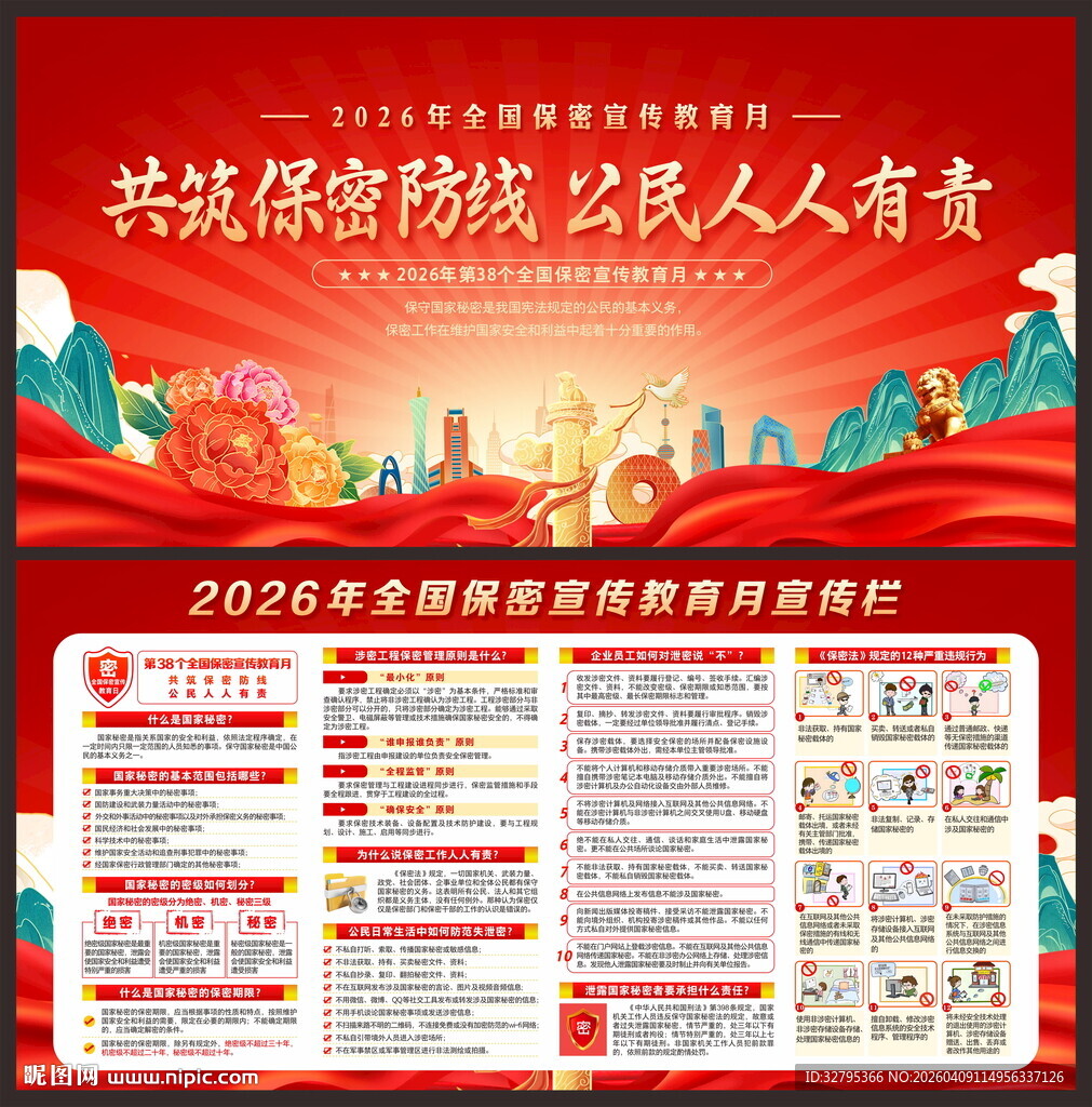 保密宣传月