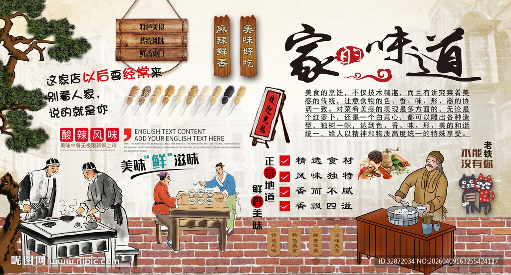 家的味道背景墙