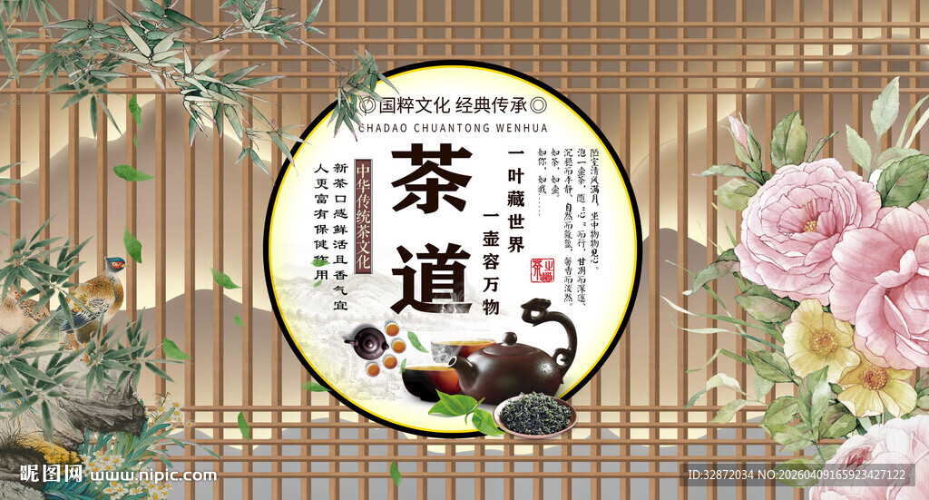 茶道背景墙