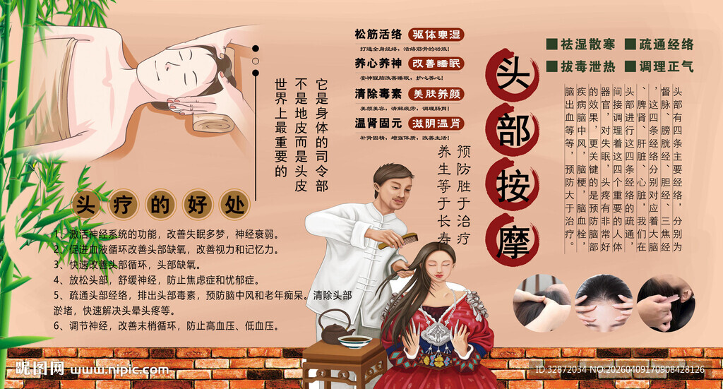 头部按摩背景墙