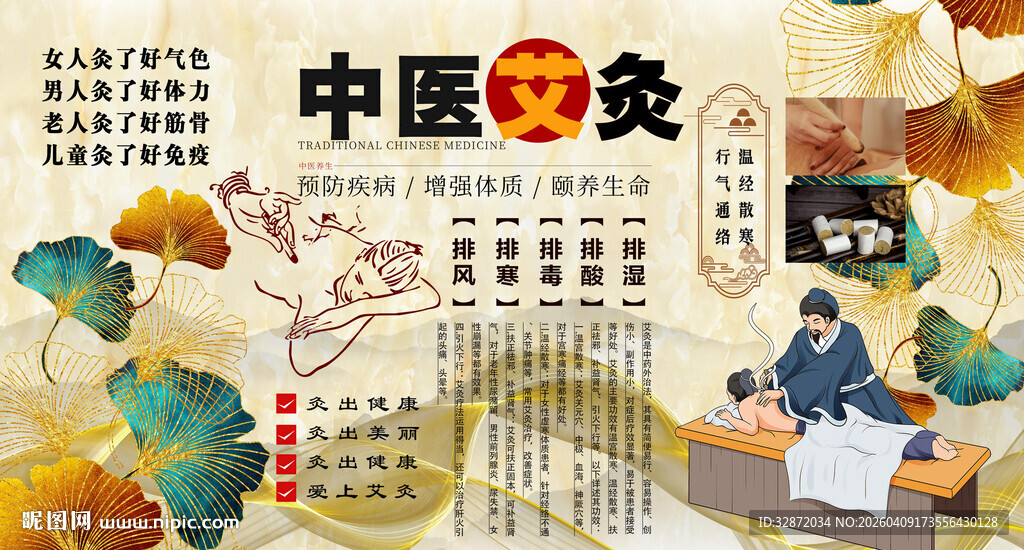 艾灸养生背景墙