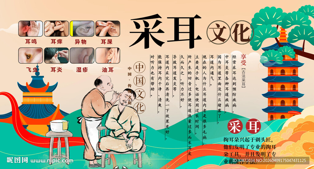 采耳养生背景墙