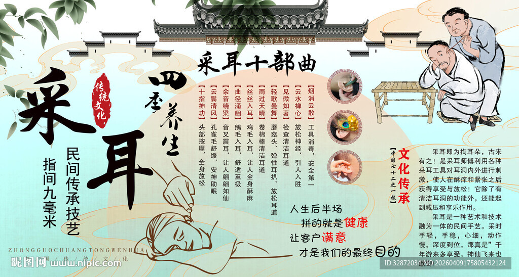 采耳养生背景墙
