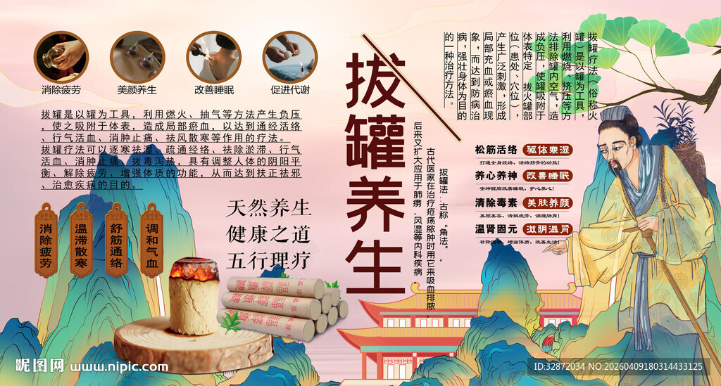 中医拔罐背景墙