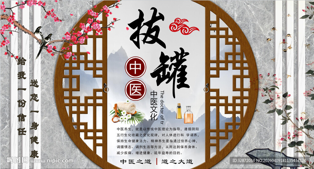 拔罐养生背景墙