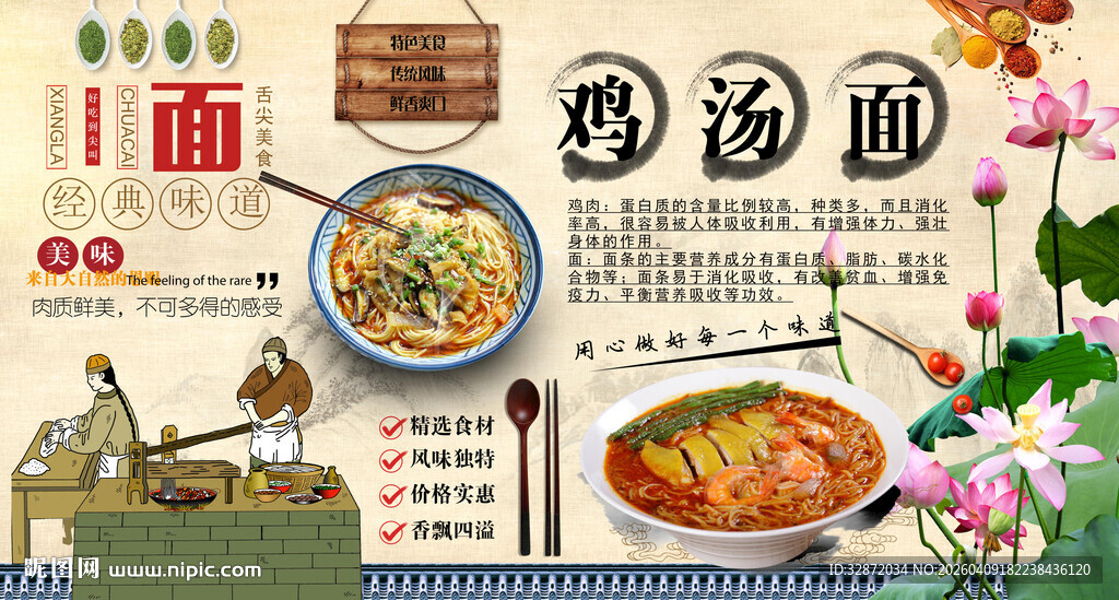 鸡汤面