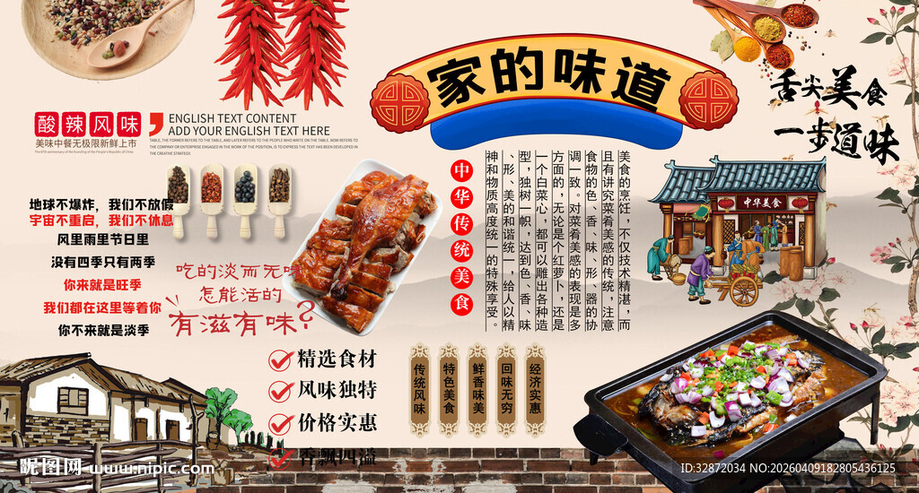 家的味道背景墙